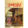 1986년 주택정보 8월호