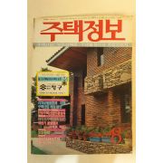 1986년 주택정보 8월호
