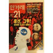 1996년 한겨레21 4월18일자