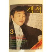 1986년 객석 3월호
