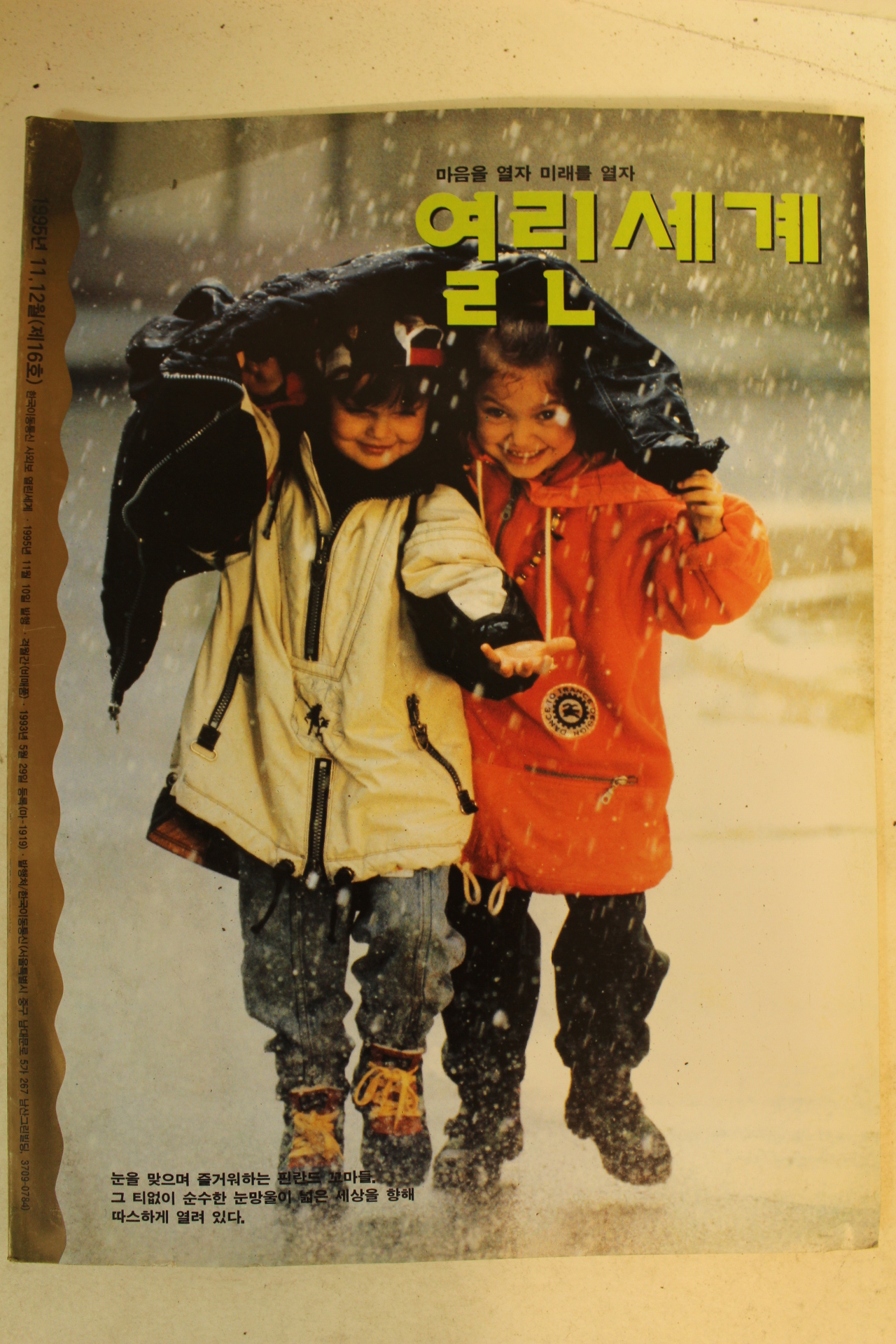 1995년 열린세계 제16호