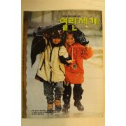 1995년 열린세계 제16호