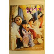 1995년 열린세계 제15호