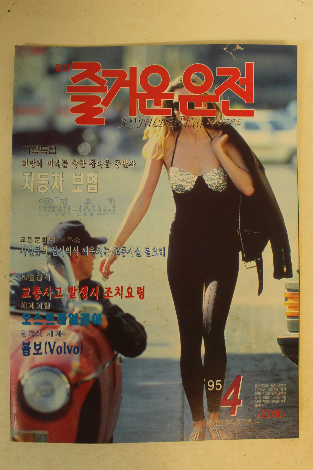 1995년 즐거운 운전 4월호
