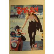 1995년 즐거운 운전 4월호