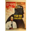 1995년 한겨레21 3월30일자