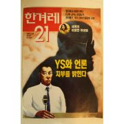 1995년 한겨레21 3월30일자