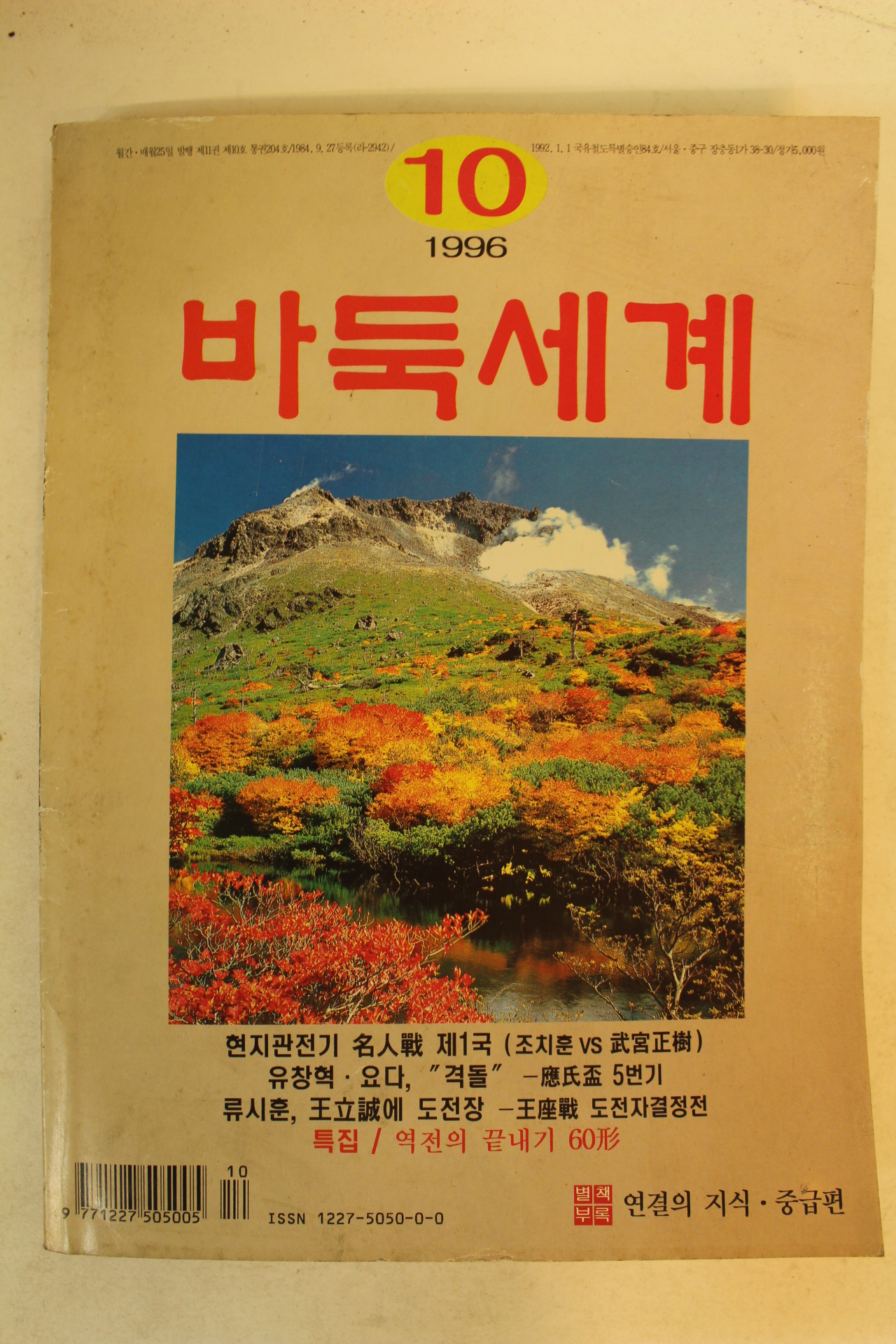 1996년 바둑세계 10월호