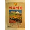 1996년 바둑세계 10월호