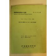 1988년 한국물리학회 회보
