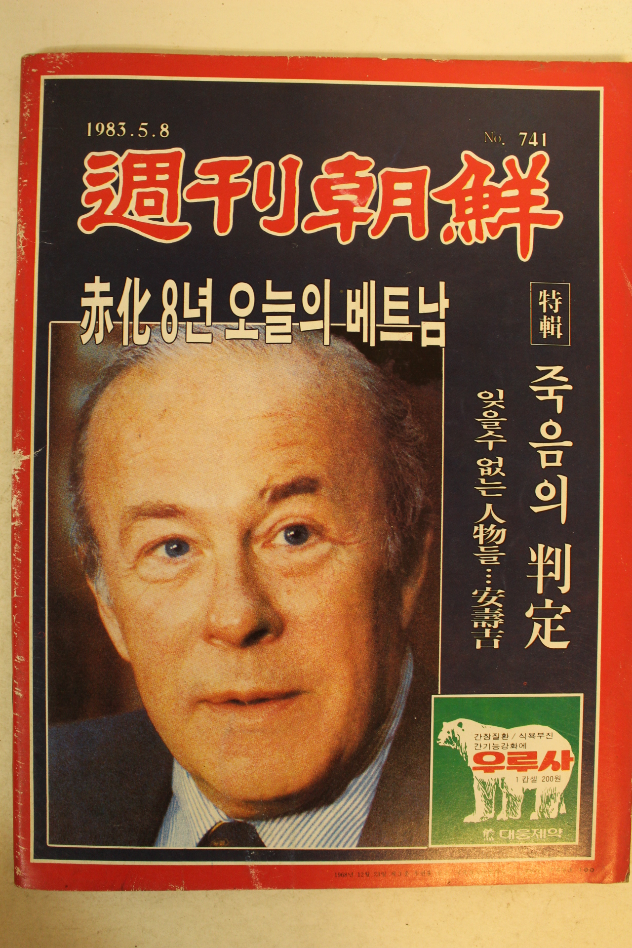 1983년 주간조선 5월8일자