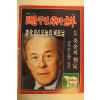 1983년 주간조선 5월8일자