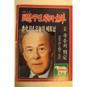 1983년 주간조선 5월8일자