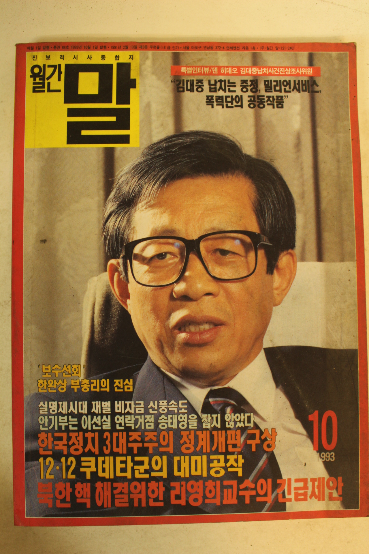 1993년 월간 말 10월호