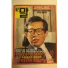 1993년 월간 말 10월호
