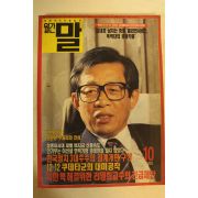 1993년 월간 말 10월호