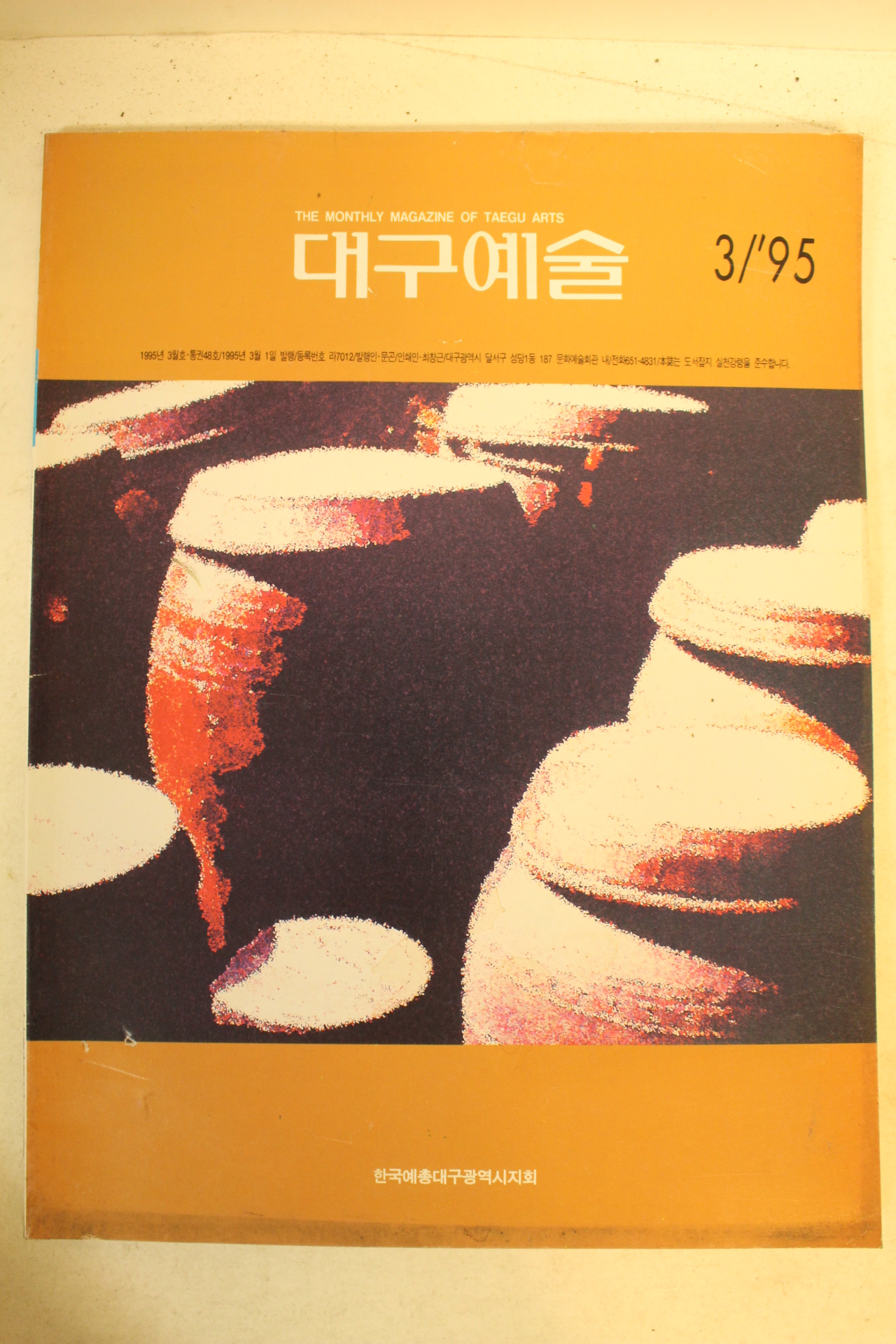 1995년 대구예술 3월호