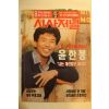 1993년 시사저널 5월27일자