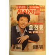 1993년 시사저널 5월27일자