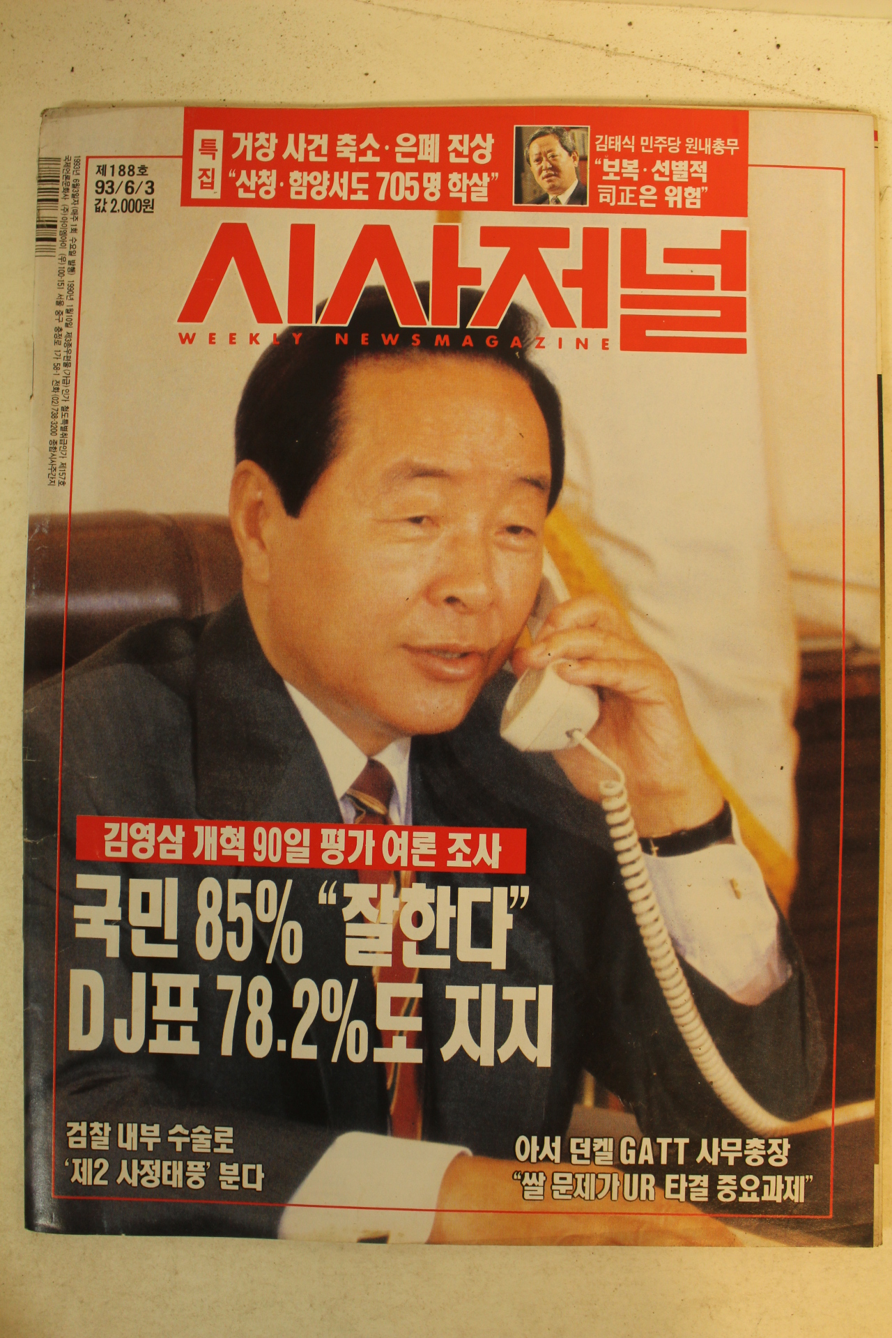 1993년 시사저널 6월3일자