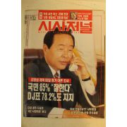 1993년 시사저널 6월3일자