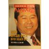 1992년 시사저널 12월3일자