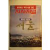 1993년 시사저널 8월26일자