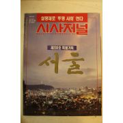 1993년 시사저널 8월26일자