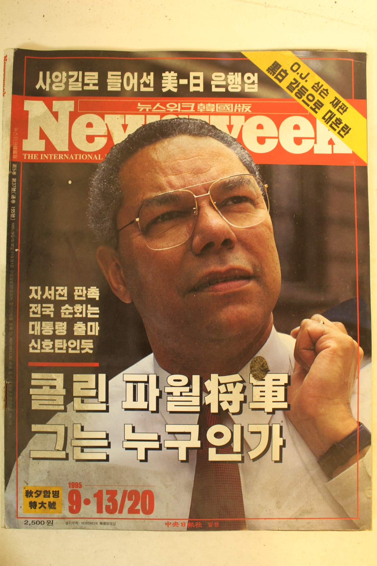 1995년 뉴스위크 9월13일자