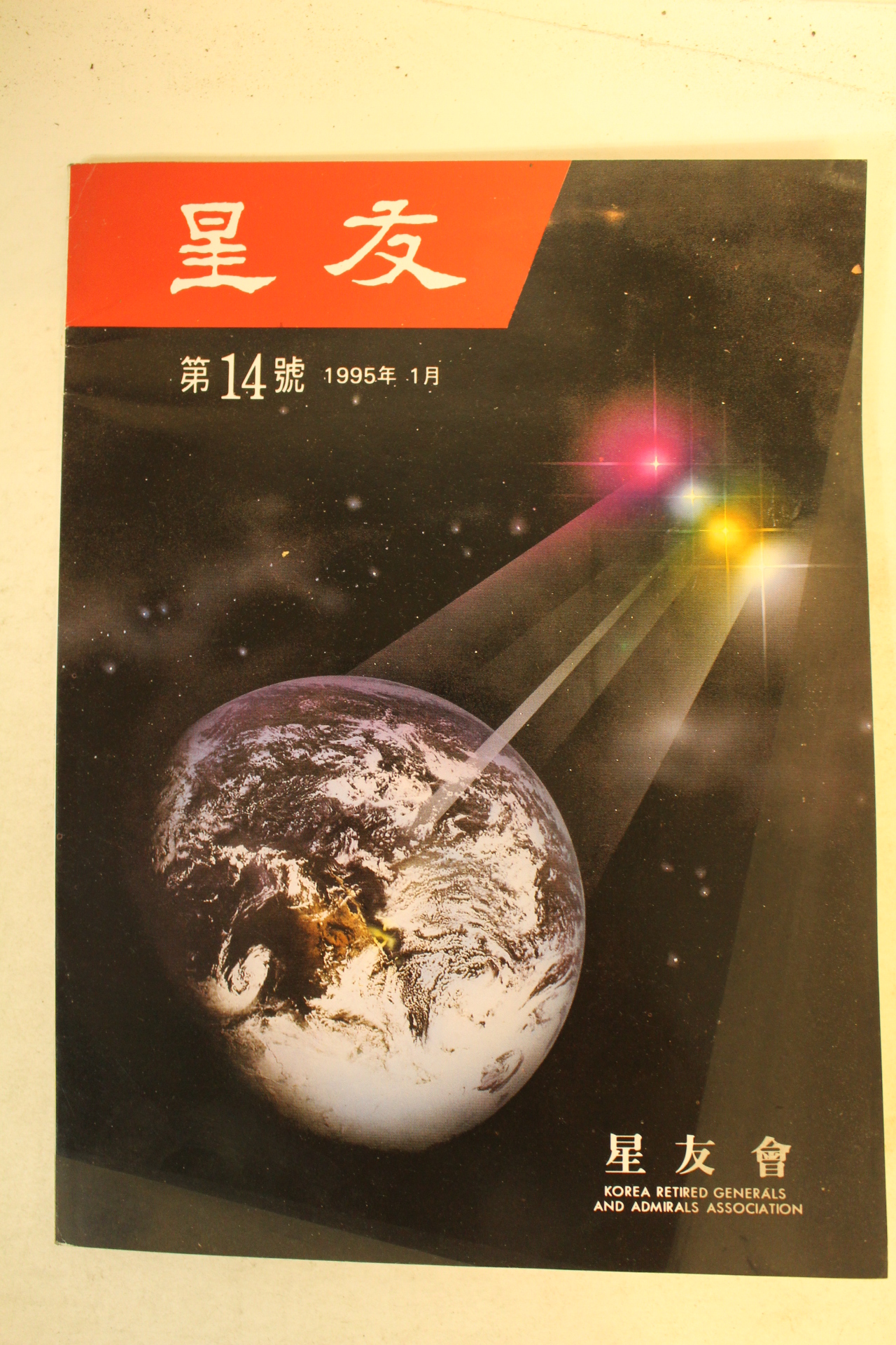 1995년 성우 제14호