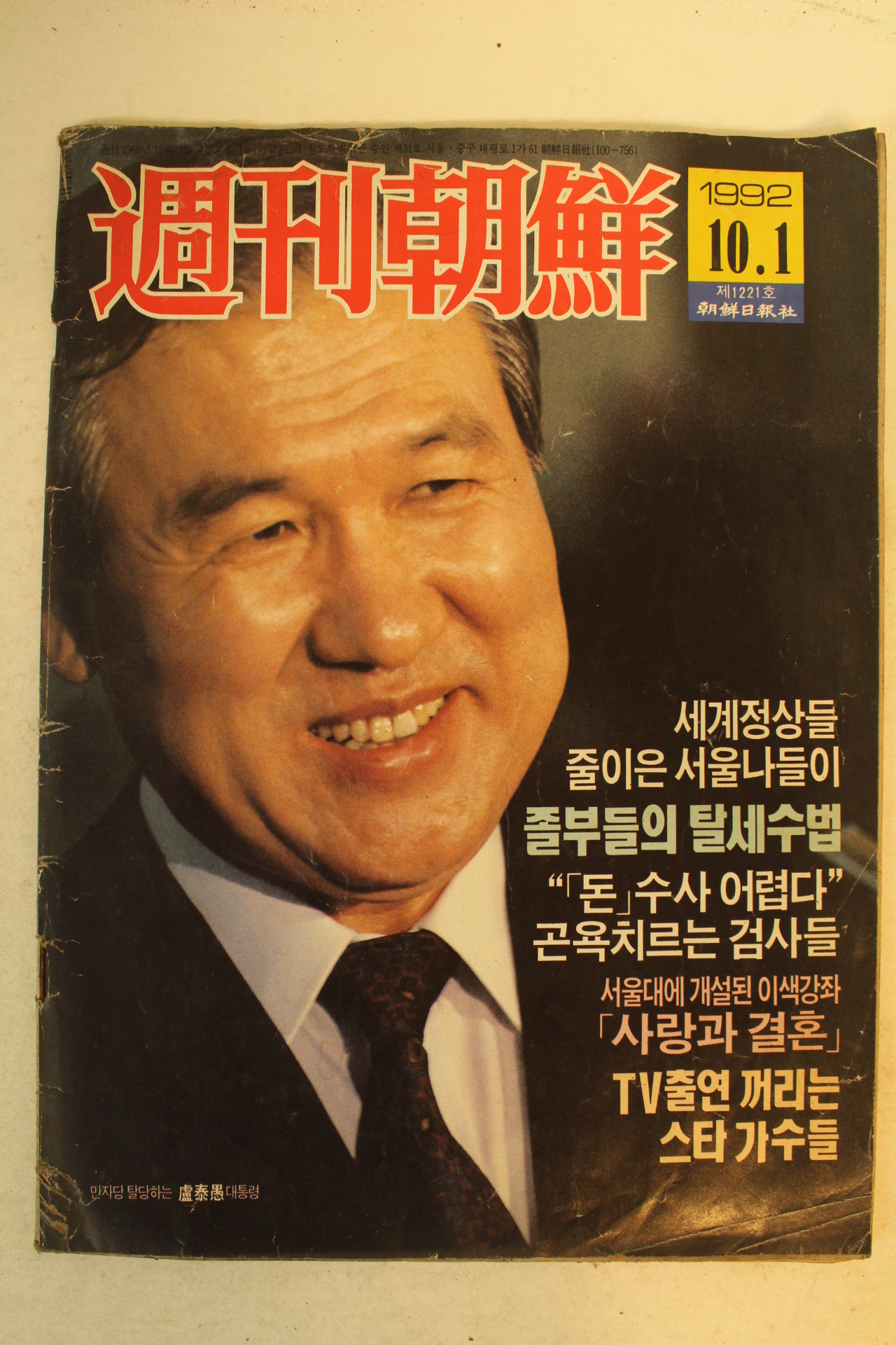 1992년 주간조선 10월1일자