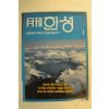 1995년 월간한성 1월호