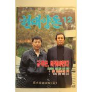 1994년 현대양돈 12월호