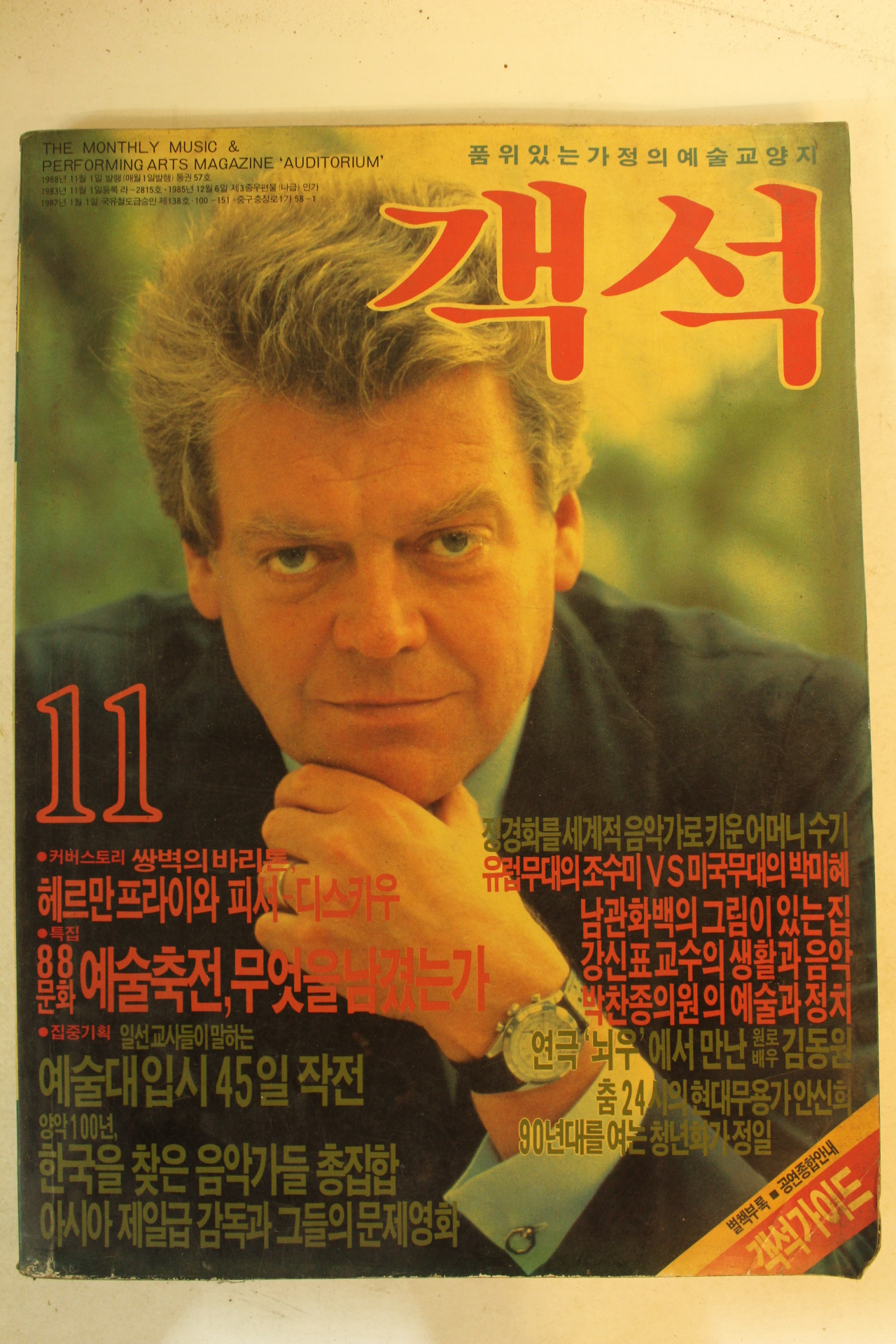 1988년 객석 11월호