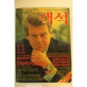1988년 객석 11월호