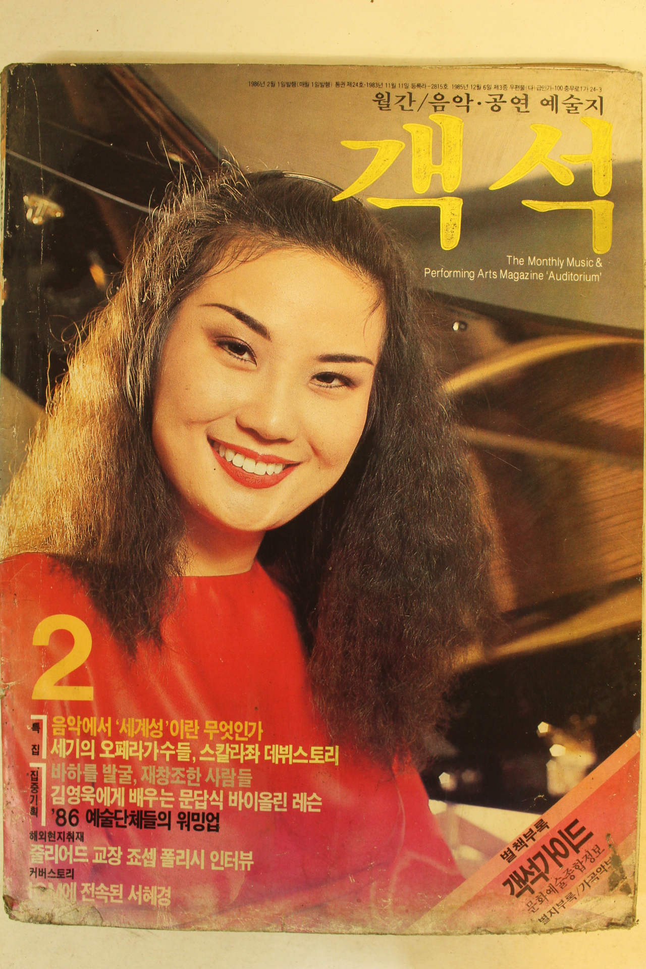 1986년 객석 2월호