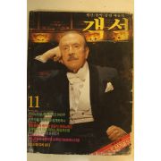 1985년 객석 11월호