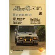 1994년 자동차 잡지 1월호