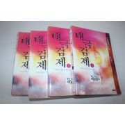 22-2004년초판 박찬규소설 태극검제 1~4  4책