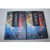 43-1995년초판 상관월 무협소설 활검살도 1,2  2책