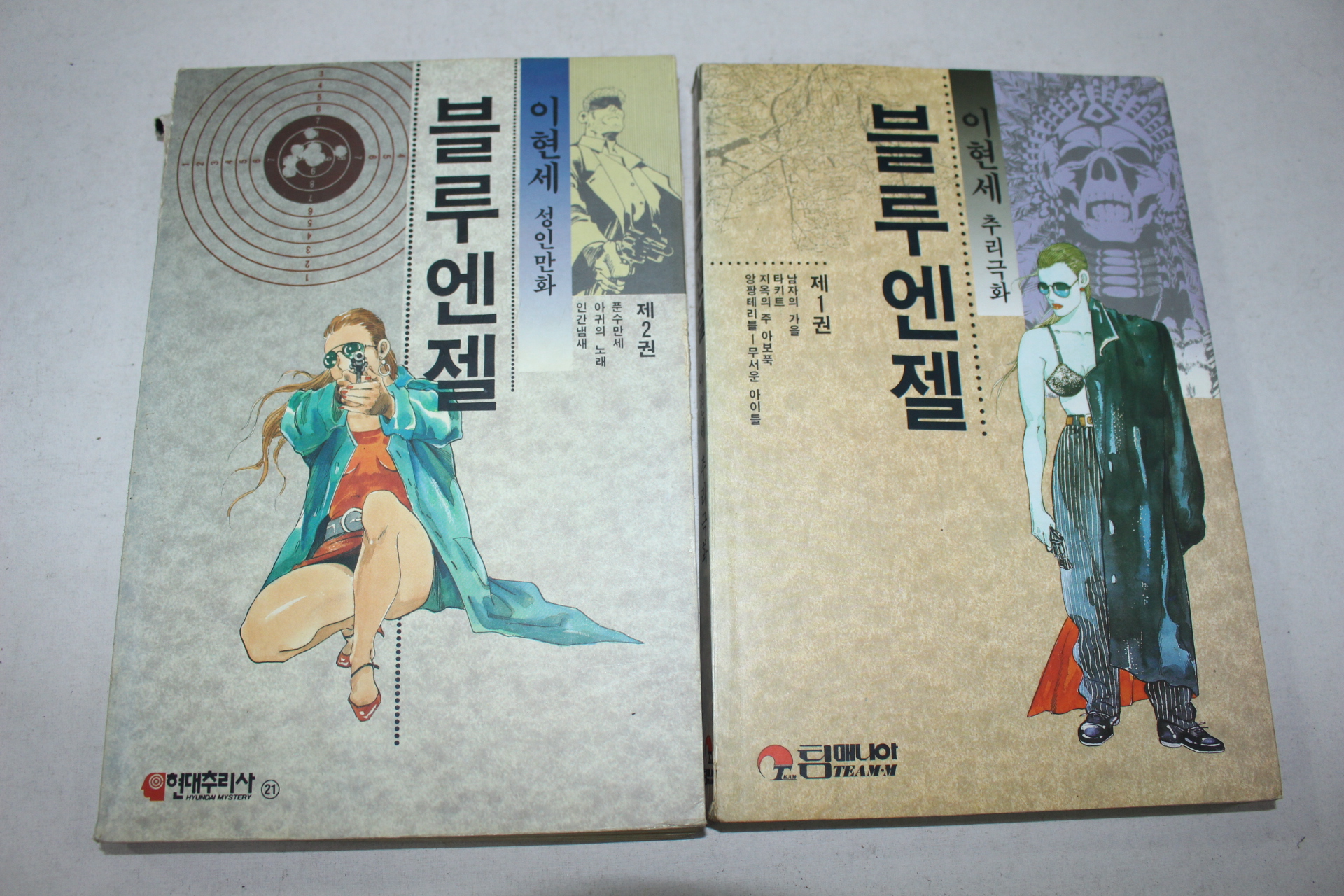 90-1993년 이현세 성인만화 블루엔젤 1,2  2책