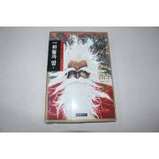 91-2001년초판 이현세만화 하늘과 땅 1