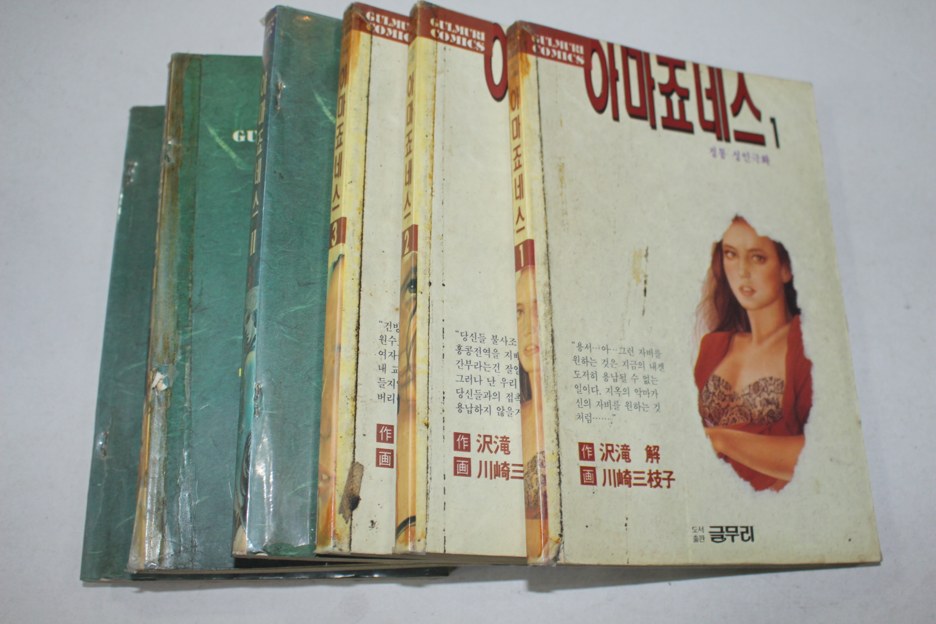 115-1995년초판 성인만화 아마죠네스 6책완질