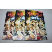 120-1999년초판 박원석 성인만화 카론의 정사 3책완질