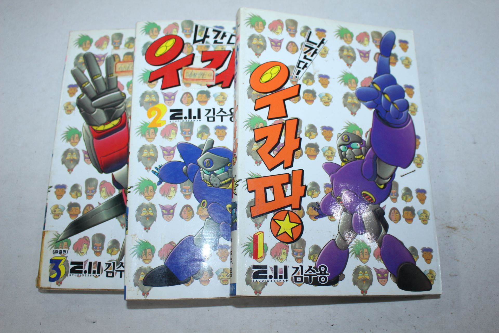125-1997년초판 김수용만화 나간다 우라팡 3책완질