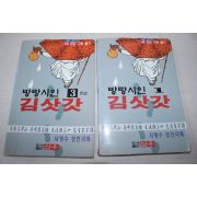 162-1997년초판 서영수 성인만화 방랑시인 김삿갓 1,3  2책