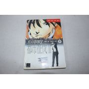 195-1999년초판 신형빈,김종석만화 도시정벌2  16終 1책