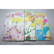 244-2000년초판 만화 초록화선 1~3  3책