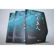 270-1998년초판 뇌강 무협소설 풍류낭인 3책완질