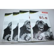 282-1999년 조성빈 성인만화 첩 4책완질